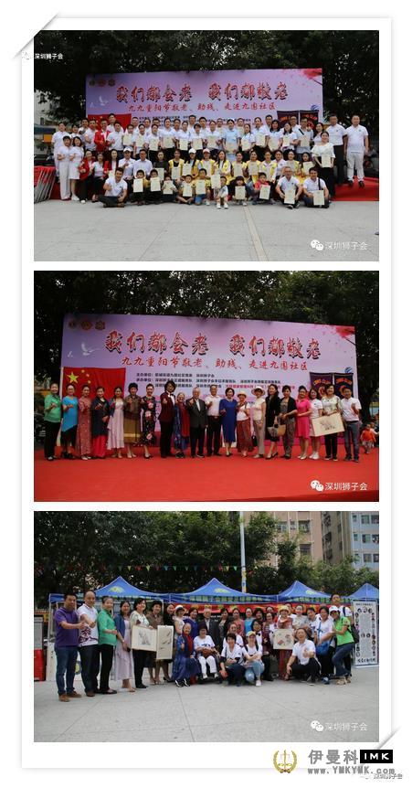 Love to honor the elderly and help the disabled - The Double Ninth Festival of Shenzhen Lions Club to honor the elderly and help the disabled into the Jiuwei community news 图7张